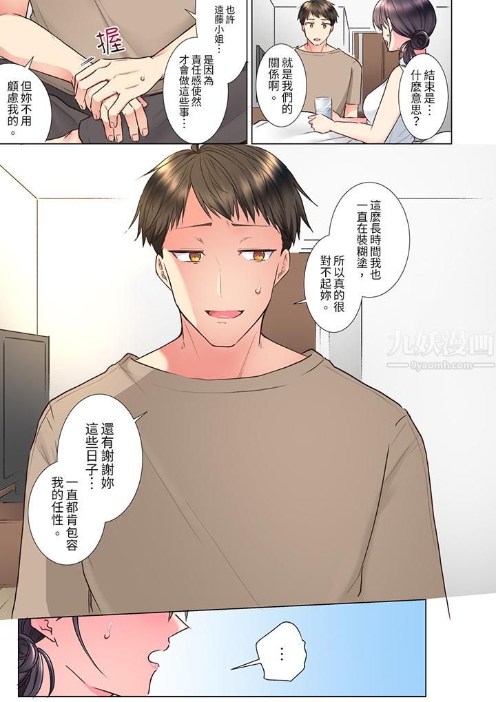 「这就…不做了吗？」女强人前辈的酒后撒娇SEX第21话