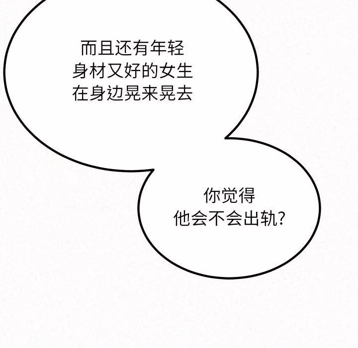 懵懂男生的恋爱史-第23话 - 图片 113