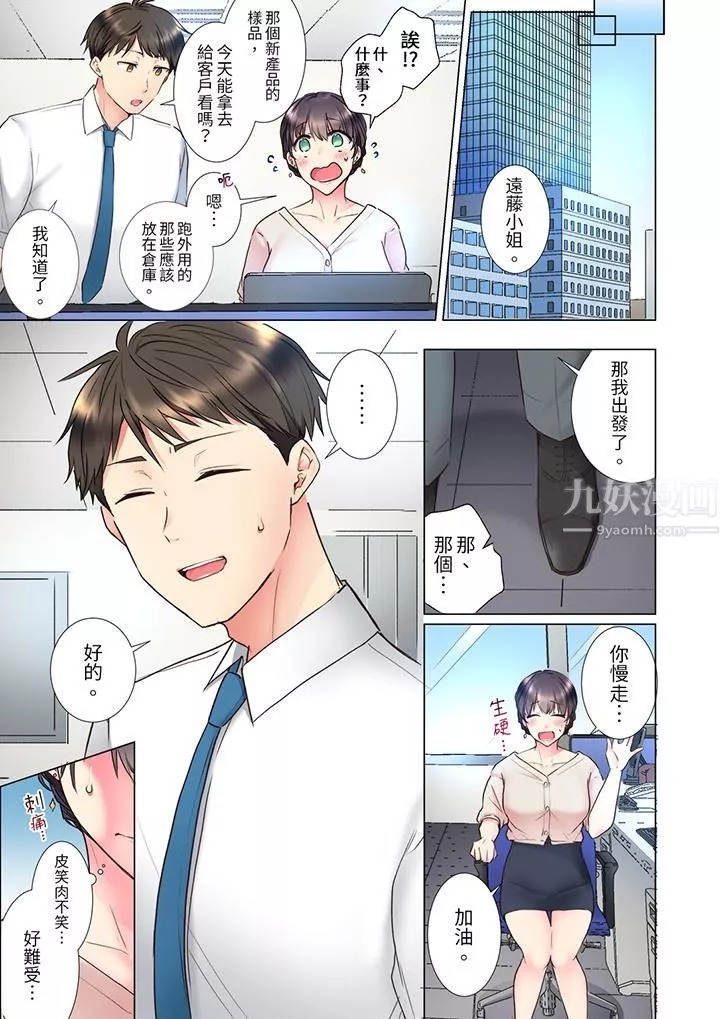 「这就…不做了吗？」女强人前辈的酒后撒娇SEX-第21话 - 图片 4