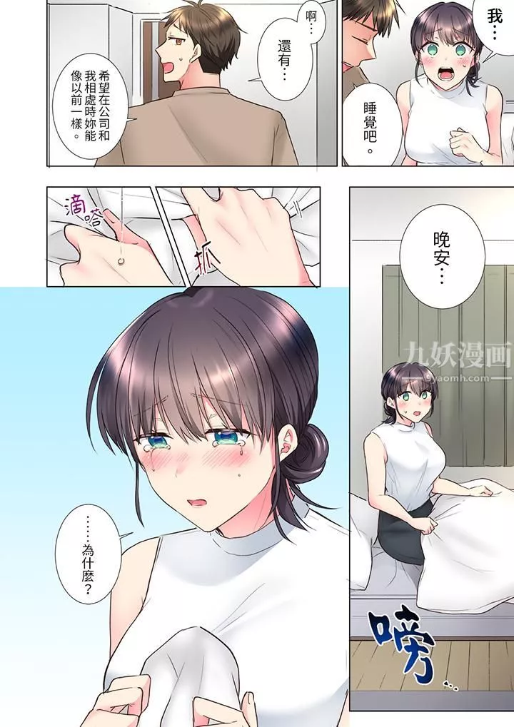 「這就…不做了嗎？」女強人前輩的酒後撒嬌SEX第21話