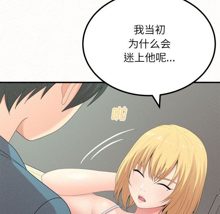 懵懂男生的戀愛史第23話