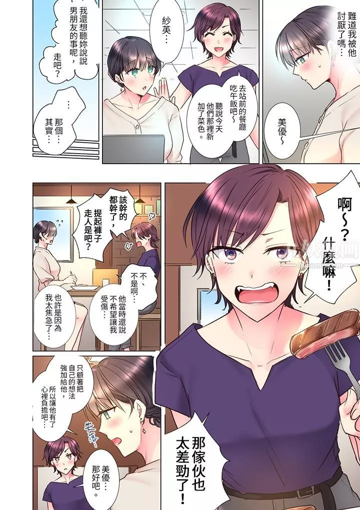「这就…不做了吗？」女强人前辈的酒后撒娇SEX-第21话 - 图片 5
