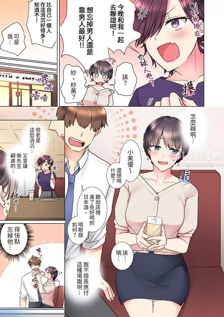 「這就…不做了嗎？」女強人前輩的酒後撒嬌SEX第21話
