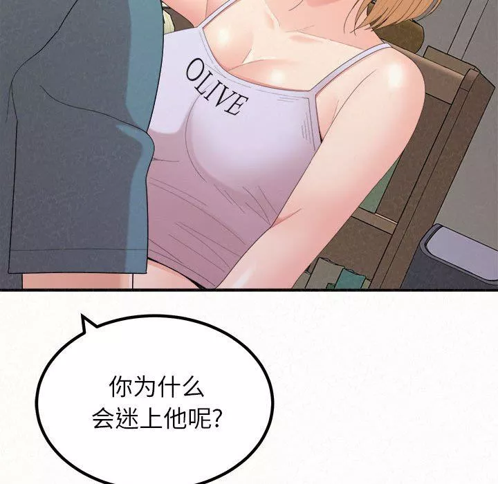 懵懂男生的戀愛史第23話