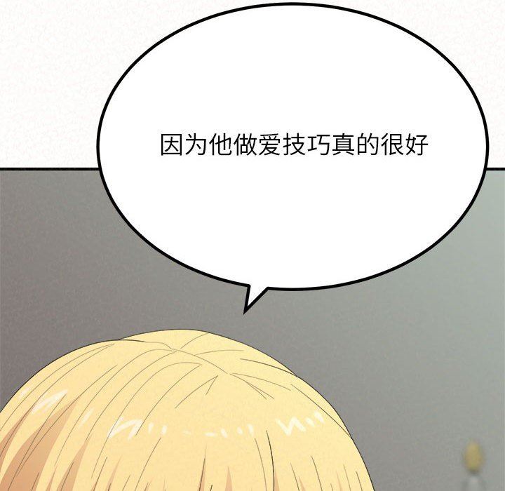 懵懂男生的恋爱史第23话