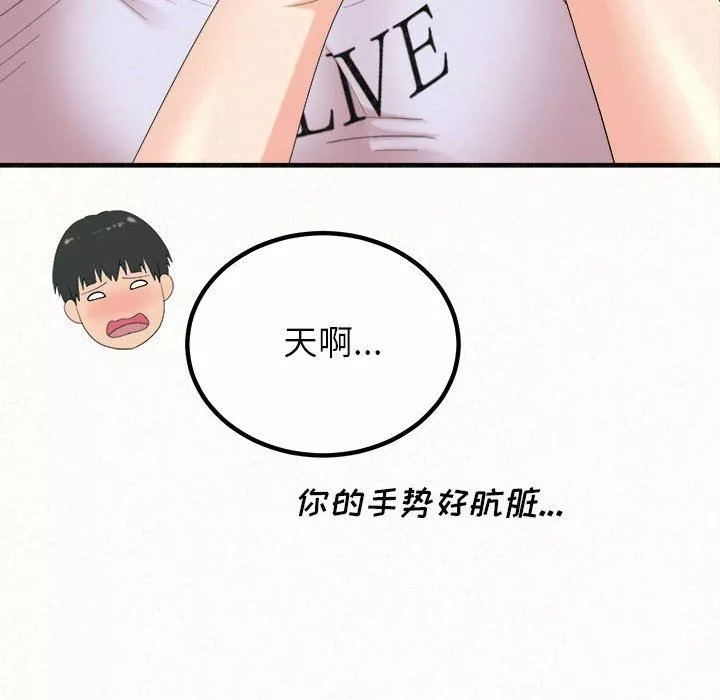 懵懂男生的戀愛史第23話
