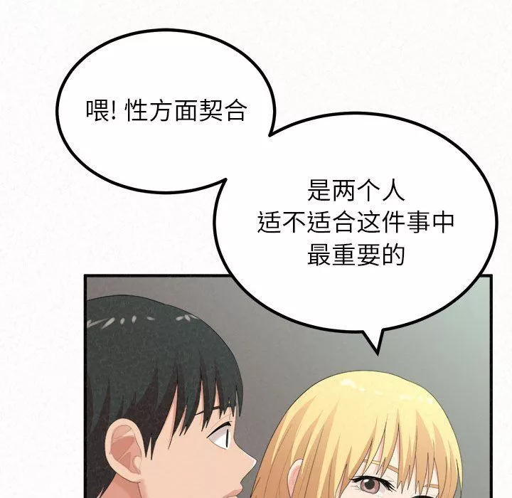 懵懂男生的戀愛史第23話