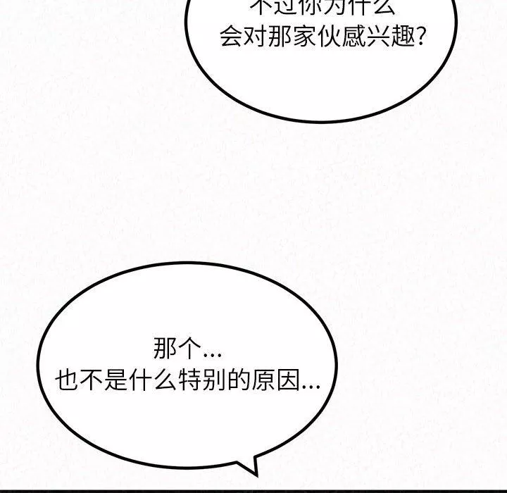 懵懂男生的恋爱史-第23话 - 图片 125