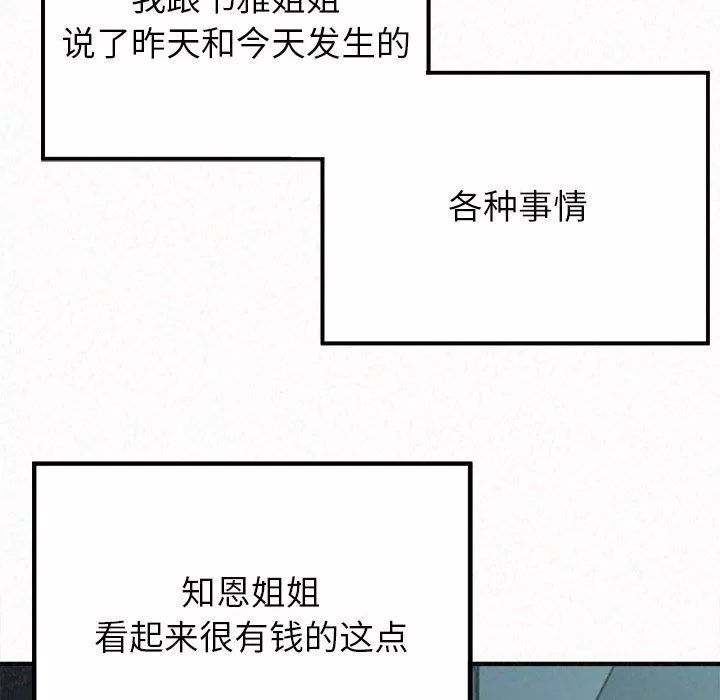 懵懂男生的恋爱史-第23话 - 图片 131