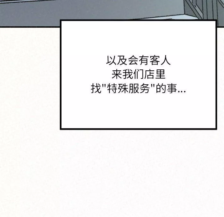 懵懂男生的戀愛史第23話