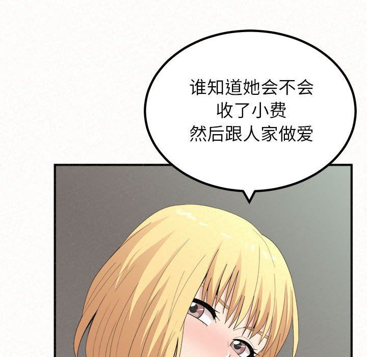 懵懂男生的恋爱史第23话