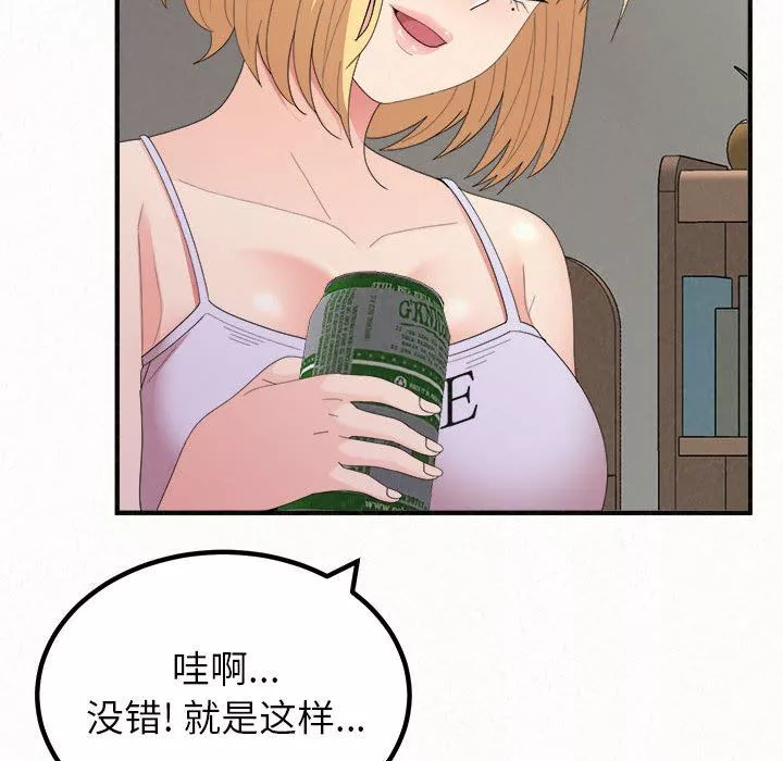 懵懂男生的戀愛史第23話