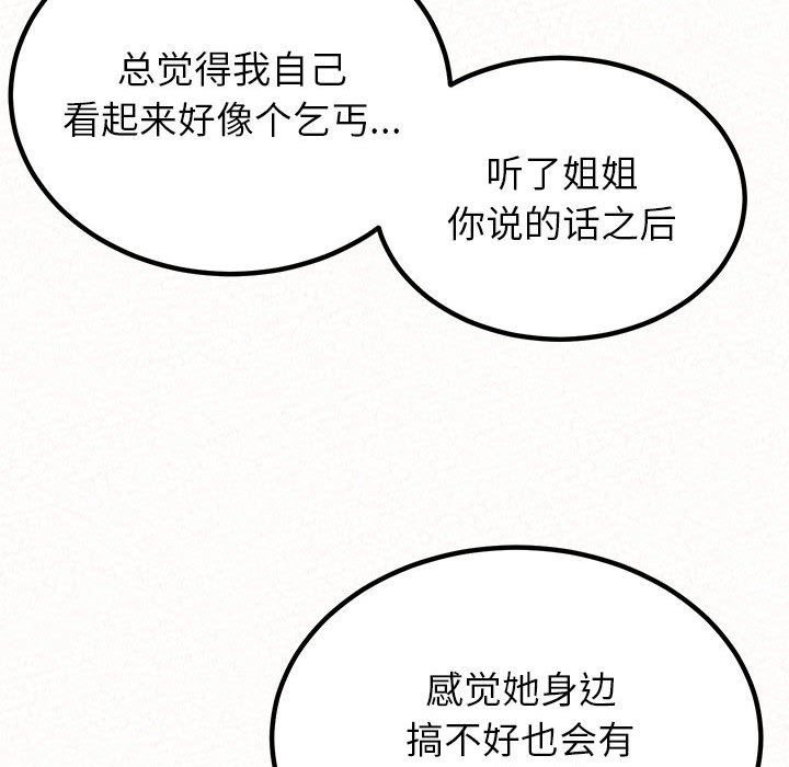 懵懂男生的恋爱史第23话