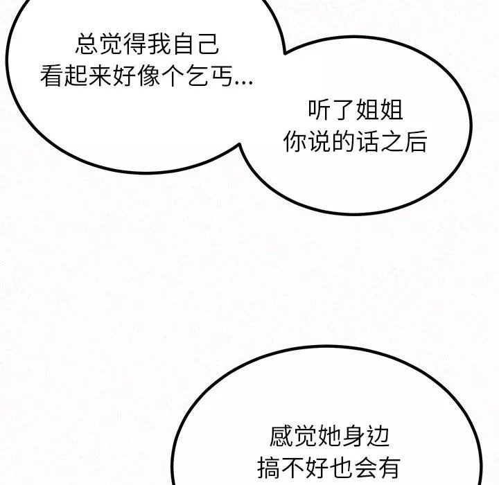 懵懂男生的戀愛史第23話