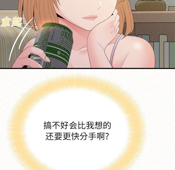 懵懂男生的恋爱史第23话