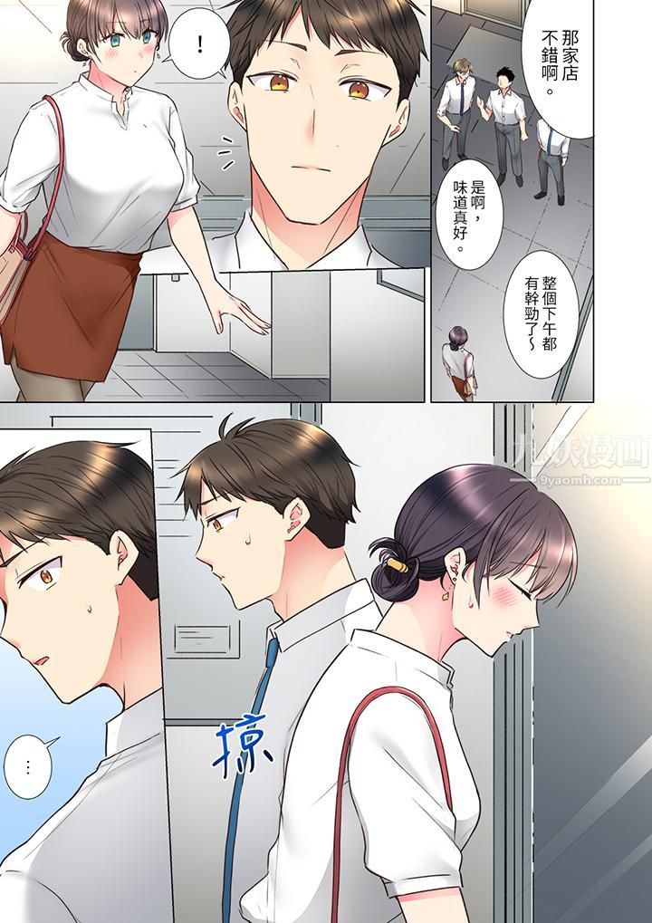 「这就…不做了吗?」女强人前辈的酒后撒娇SEX第23话