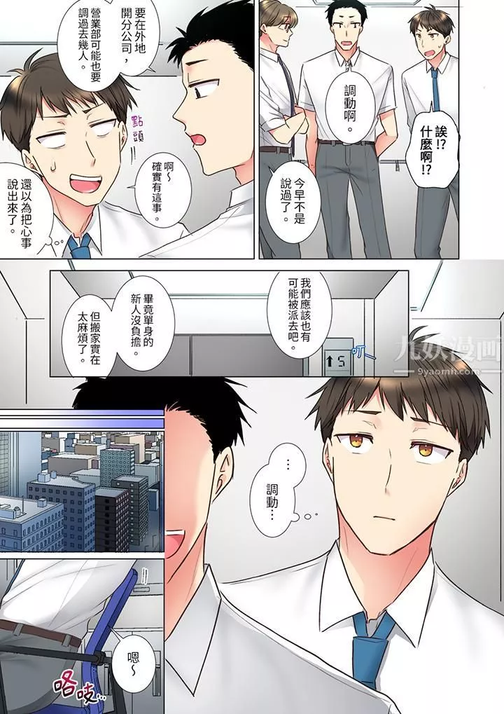 「这就…不做了吗？」女强人前辈的酒后撒娇SEX-第23话 - 图片 4