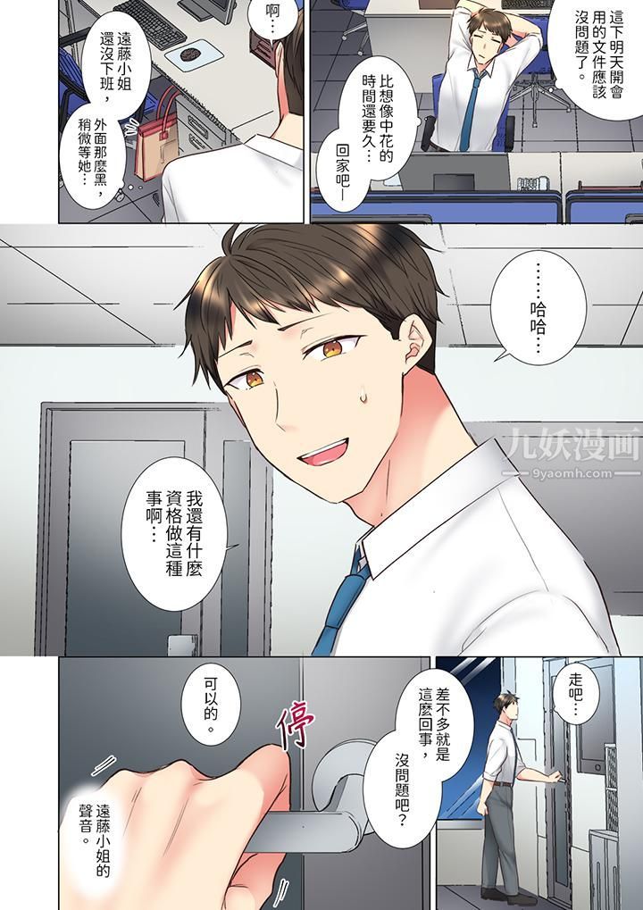 「这就…不做了吗?」女强人前辈的酒后撒娇SEX第23话