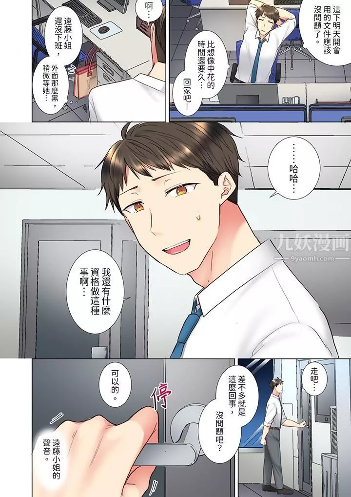 「这就…不做了吗？」女强人前辈的酒后撒娇SEX-第23话 - 图片 5