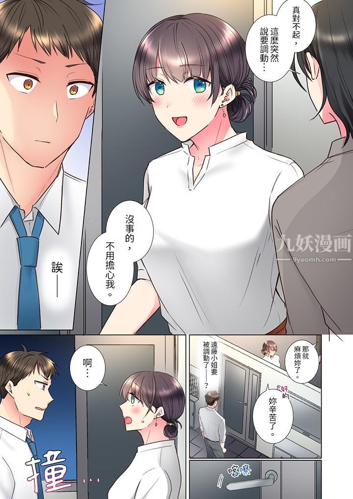 「这就…不做了吗?」女强人前辈的酒后撒娇SEX第23话