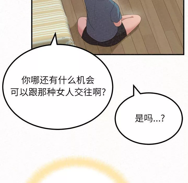 懵懂男生的戀愛史第23話