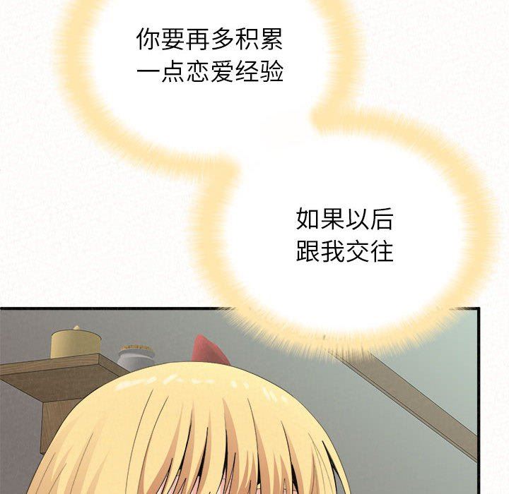 懵懂男生的恋爱史第23话