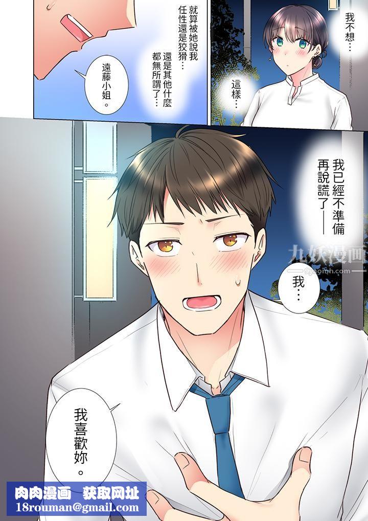 「這就…不做了嗎？」女強人前輩的酒後撒嬌SEX第23話