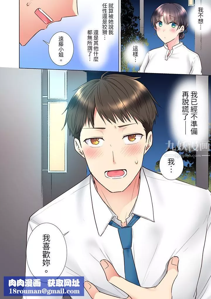 「這就…不做了嗎？」女強人前輩的酒後撒嬌SEX第23話