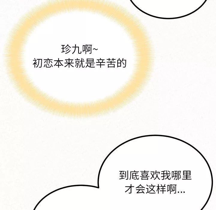 懵懂男生的戀愛史第23話