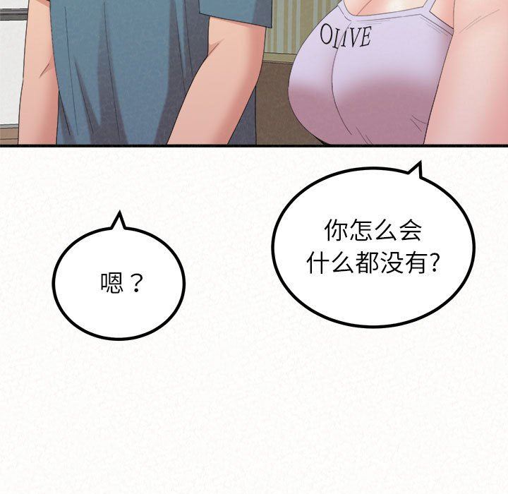 懵懂男生的恋爱史第23话