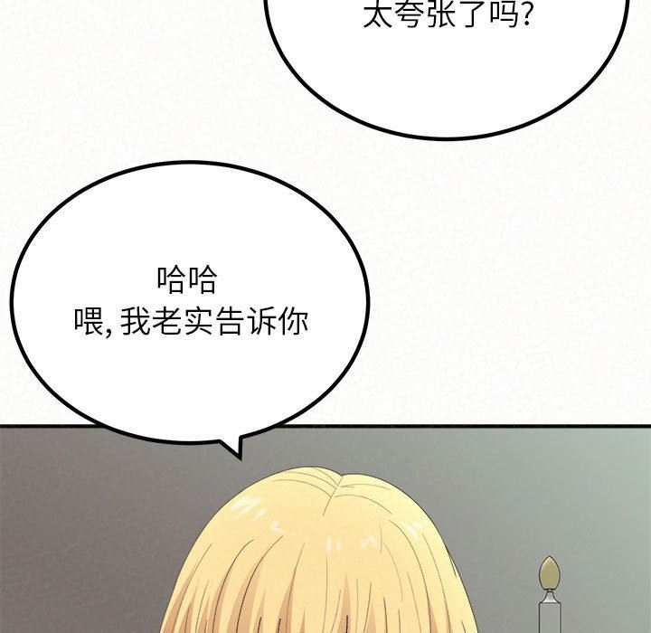 懵懂男生的恋爱史第23话