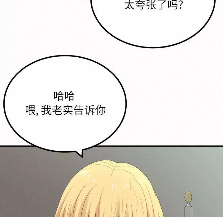 懵懂男生的戀愛史第23話