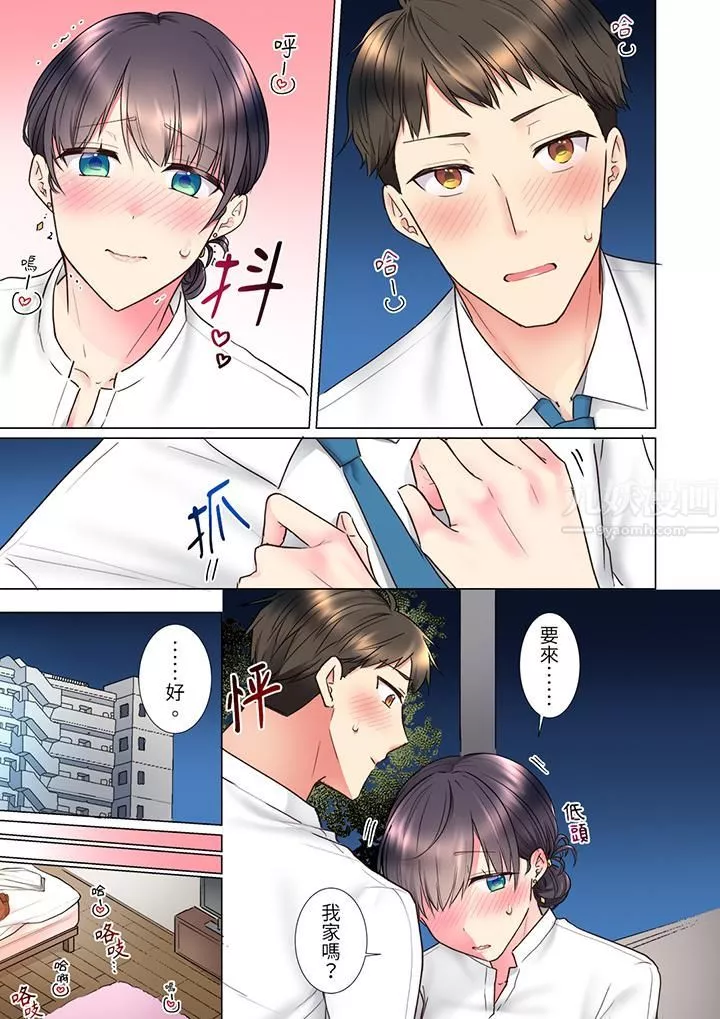 「這就…不做了嗎？」女強人前輩的酒後撒嬌SEX第24話