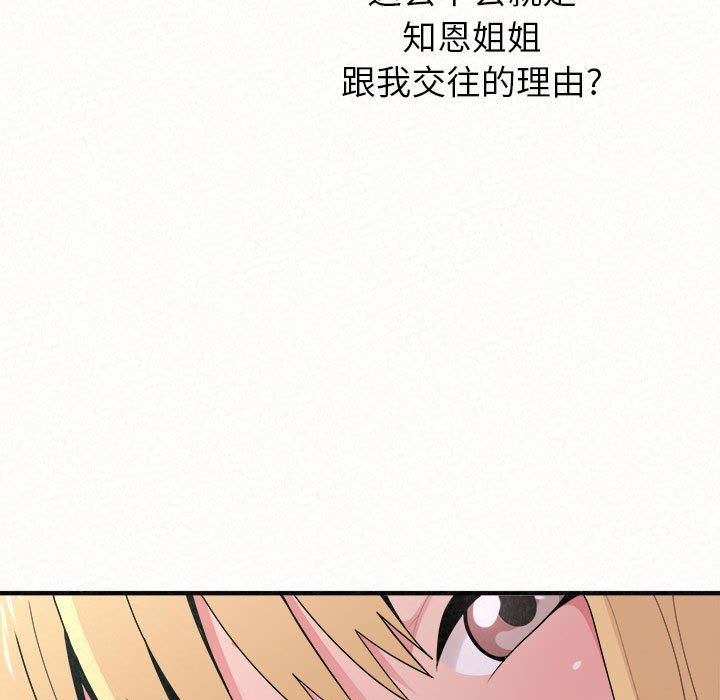 懵懂男生的恋爱史第23话