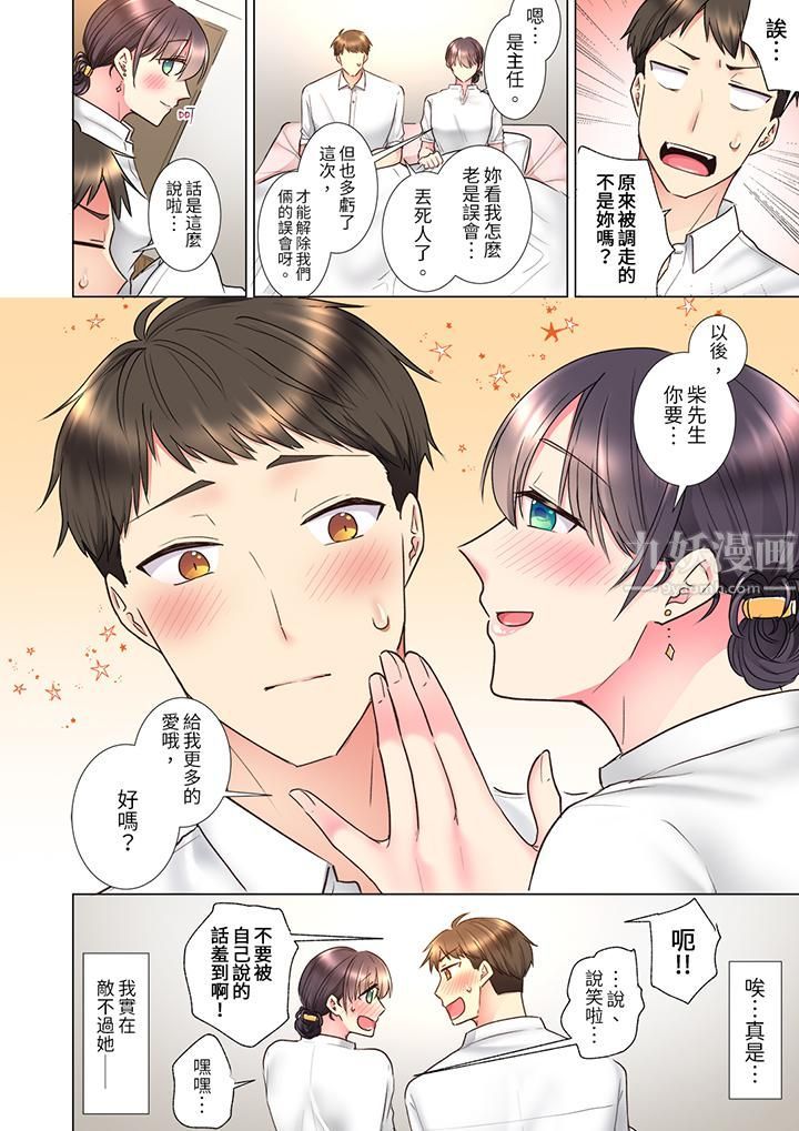 「这就…不做了吗？」女强人前辈的酒后撒娇SEX第24话