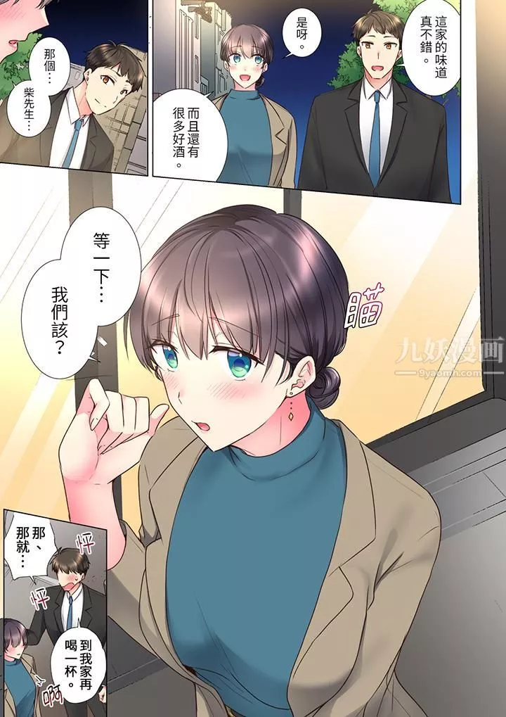 「这就…不做了吗？」女强人前辈的酒后撒娇SEX-第25话 - 图片 4