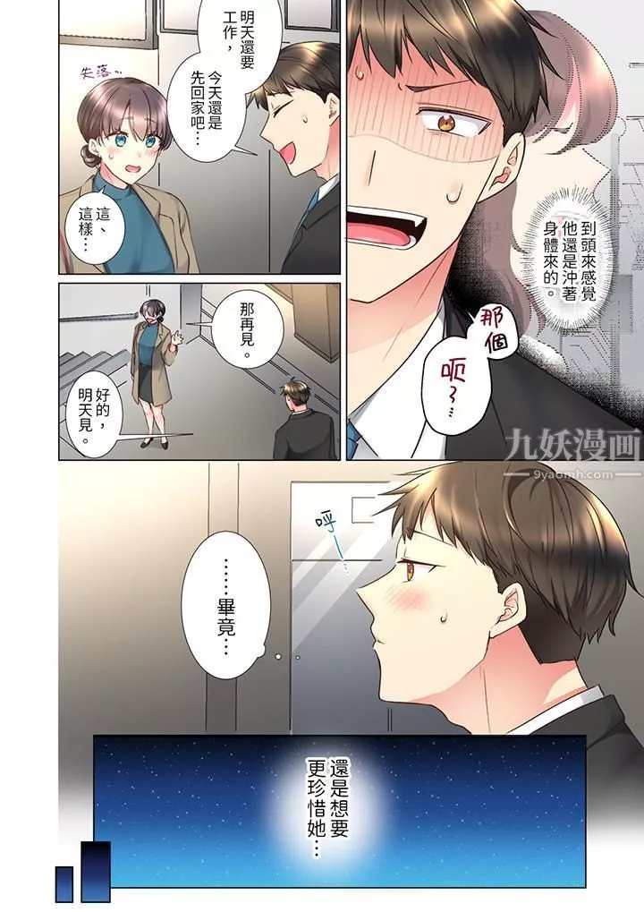 「这就…不做了吗？」女强人前辈的酒后撒娇SEX-第25话 - 图片 5