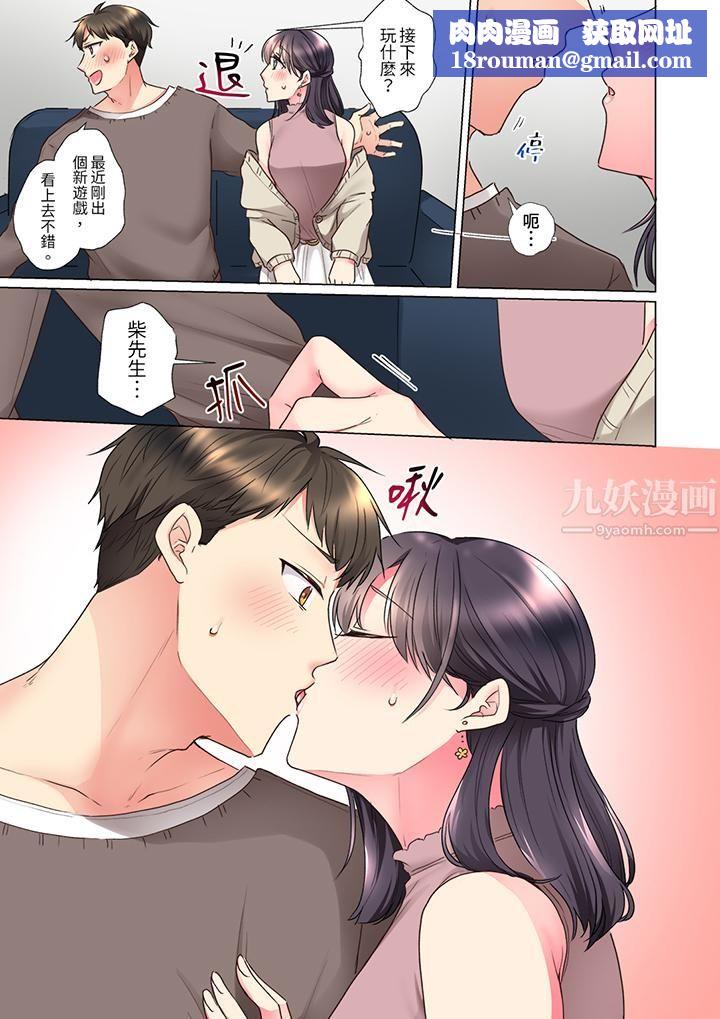 懵懂男生的恋爱史第23话