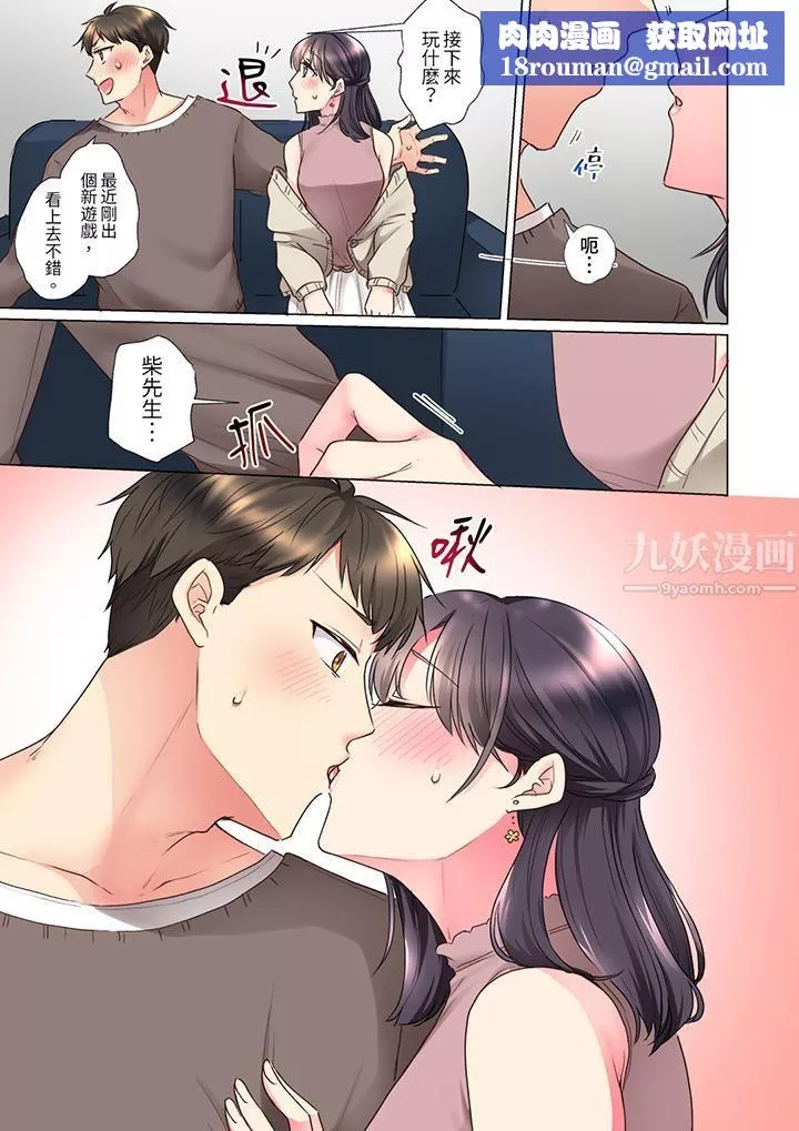 「这就…不做了吗？」女强人前辈的酒后撒娇SEX-第25话 - 图片 8
