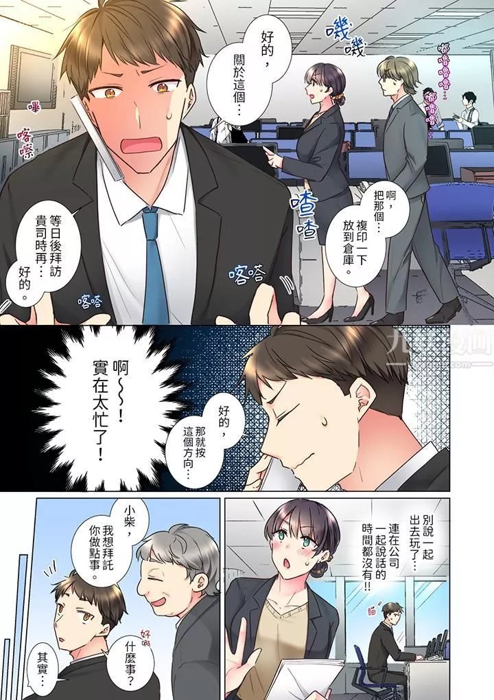「這就…不做了嗎？」女強人前輩的酒後撒嬌SEX第26話