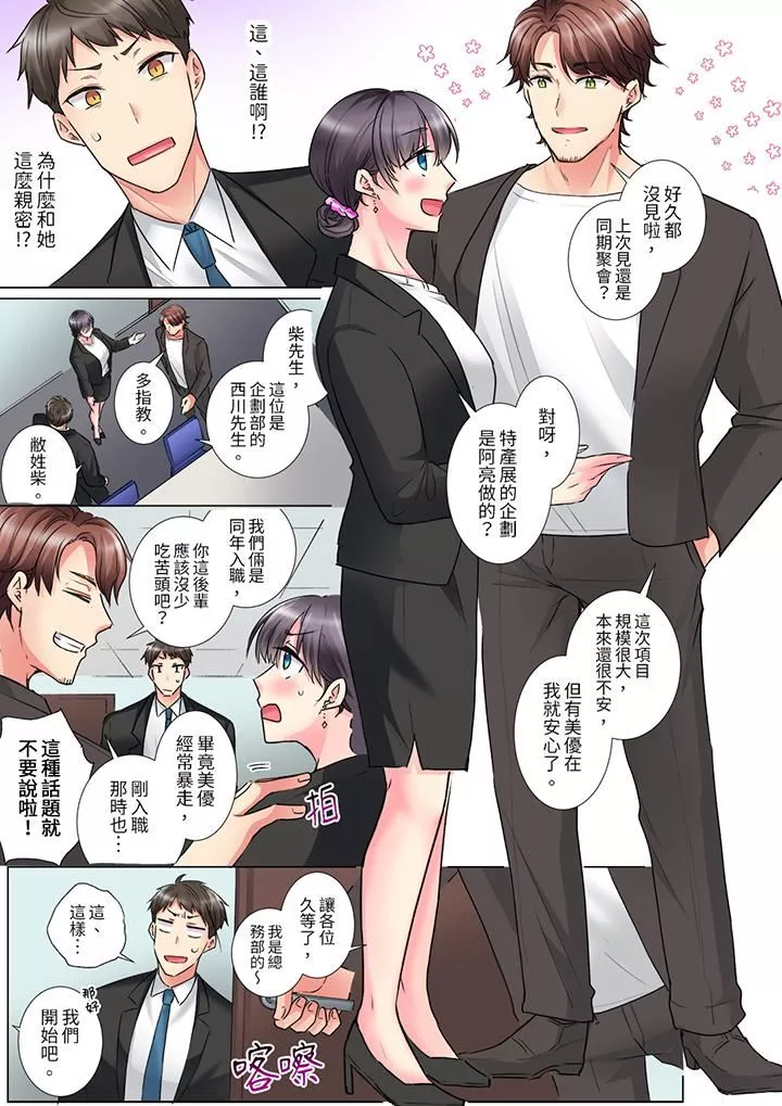 「這就…不做了嗎？」女強人前輩的酒後撒嬌SEX第27話