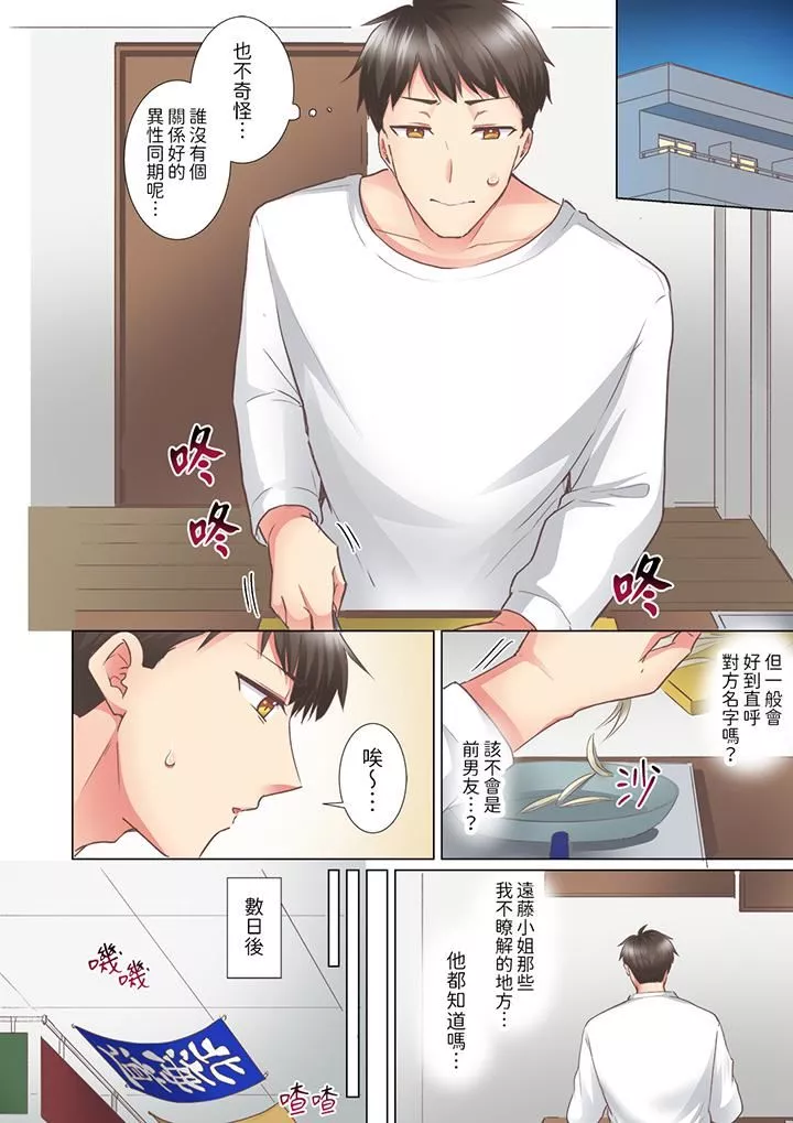 「这就…不做了吗？」女强人前辈的酒后撒娇SEX-第27话 - 图片 3