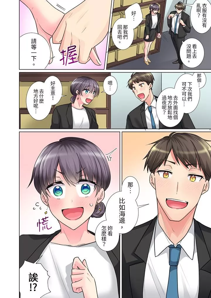 「这就…不做了吗？」女强人前辈的酒后撒娇SEX-第28话 - 图片 13