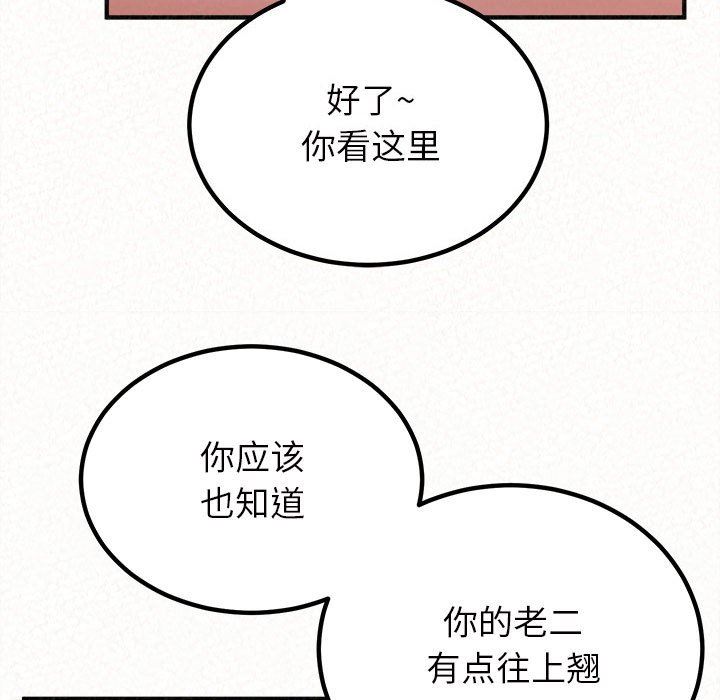 懵懂男生的恋爱史第24话