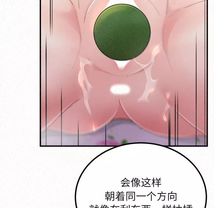 懵懂男生的戀愛史第24話