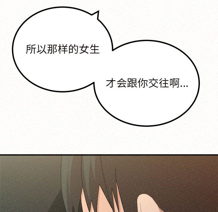 懵懂男生的恋爱史第24话