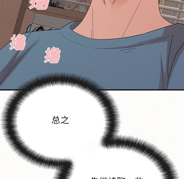 懵懂男生的恋爱史第24话