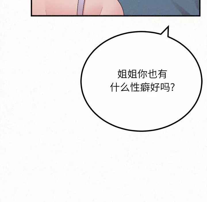 懵懂男生的戀愛史第24話