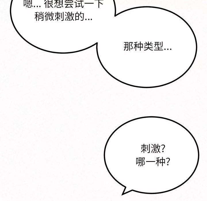 懵懂男生的戀愛史第24話
