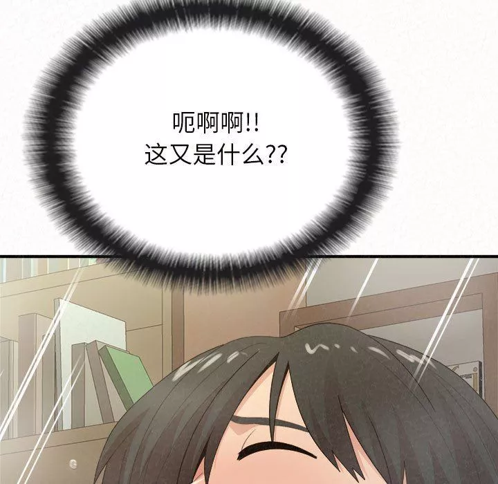 懵懂男生的戀愛史第24話